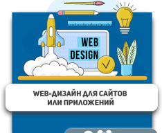 Web-дизайн для сайтов или приложений - Школа программирования для детей, компьютерные курсы для школьников, начинающих и подростков - KIBERone г. Сабуртало