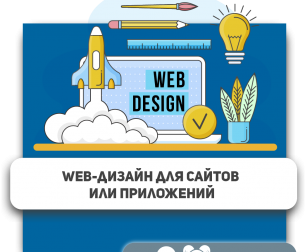 Web-дизайн для сайтов или приложений - Школа программирования для детей, компьютерные курсы для школьников, начинающих и подростков - KIBERone г. Сабуртало