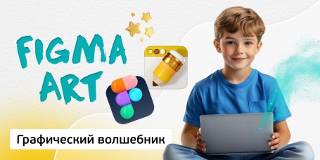 Графический волшебник, 8+ - Школа программирования для детей, компьютерные курсы для школьников, начинающих и подростков - KIBERone г. Сабуртало