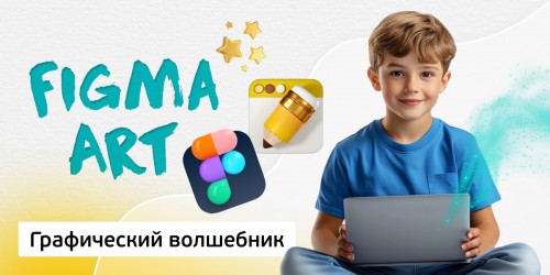 Графический волшебник, 8+ - Школа программирования для детей, компьютерные курсы для школьников, начинающих и подростков - KIBERone г. Сабуртало