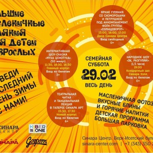 “Гуляем Масленицу в "Синара Центре" вместе с KIBERone!” - Школа программирования для детей, компьютерные курсы для школьников, начинающих и подростков - KIBERone г. Сабуртало